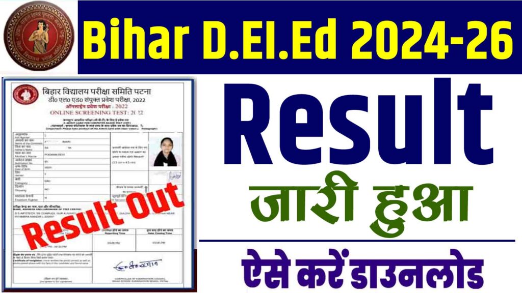 Bihar DEIEd Result 2024