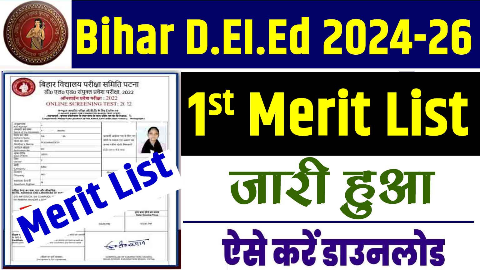 Bihar DELED 1st Merit List 2024