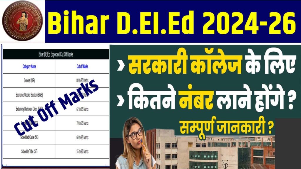Bihar Deled Cut Off 2024