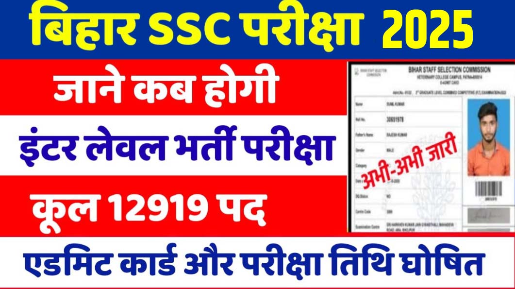 Bihar SSC Inter Level Exam Date 2025